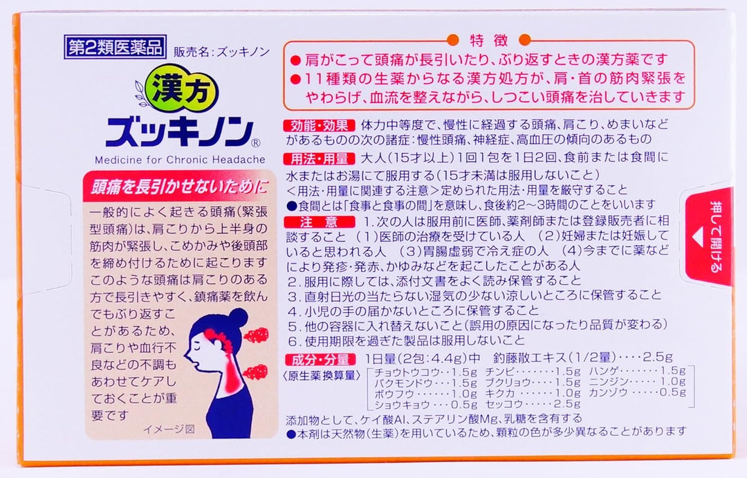 小林製藥 漢方頭痛藥 14包