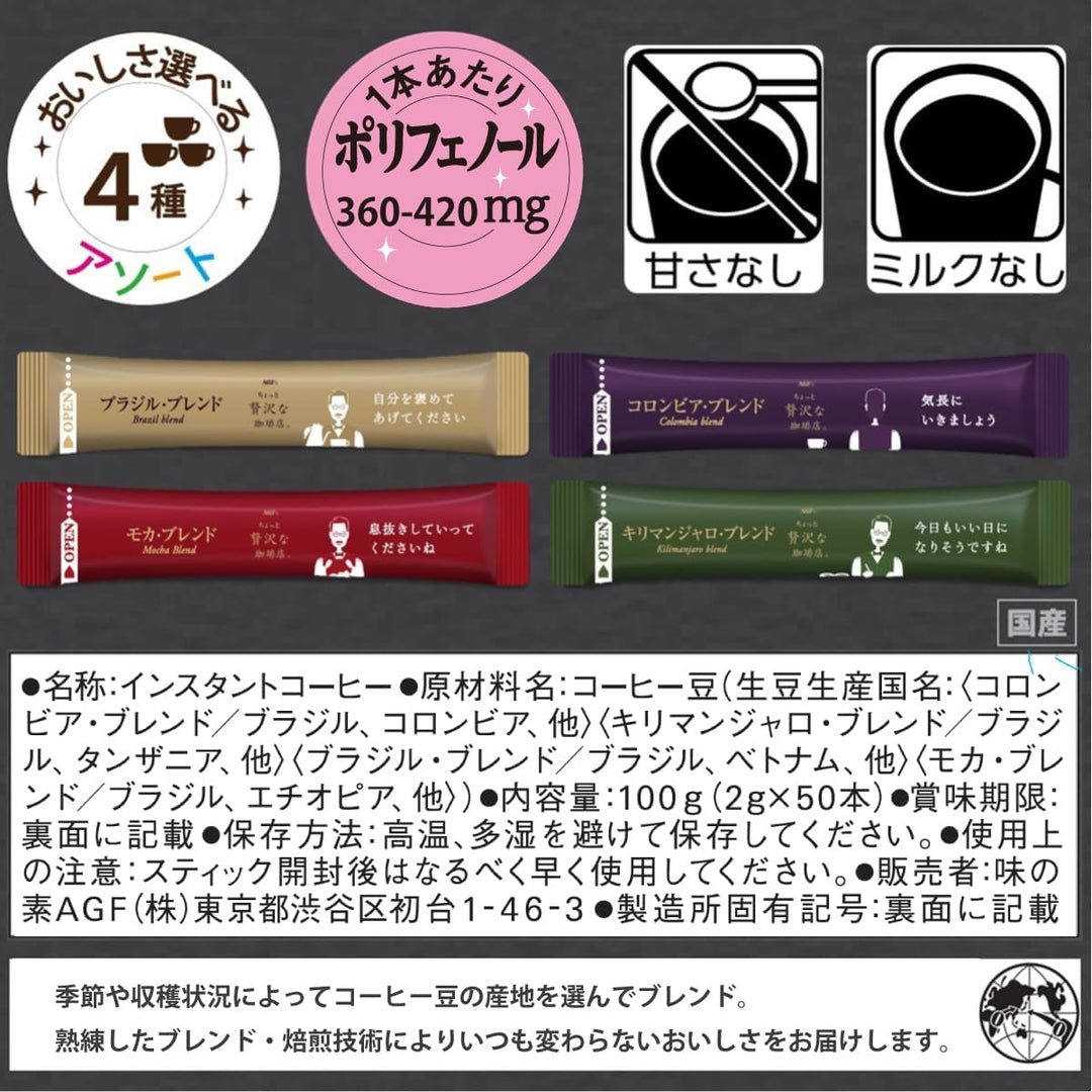 AGF MAXIM 即溶咖啡 4種產地 BLACK IN BOX 50入裝