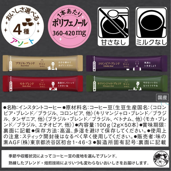AGF MAXIM 即溶咖啡 4種產地 BLACK IN BOX 50入裝