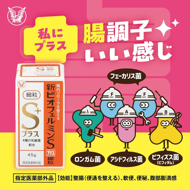 大正製藥 欣表飛鳴S PLUS細粒 45g