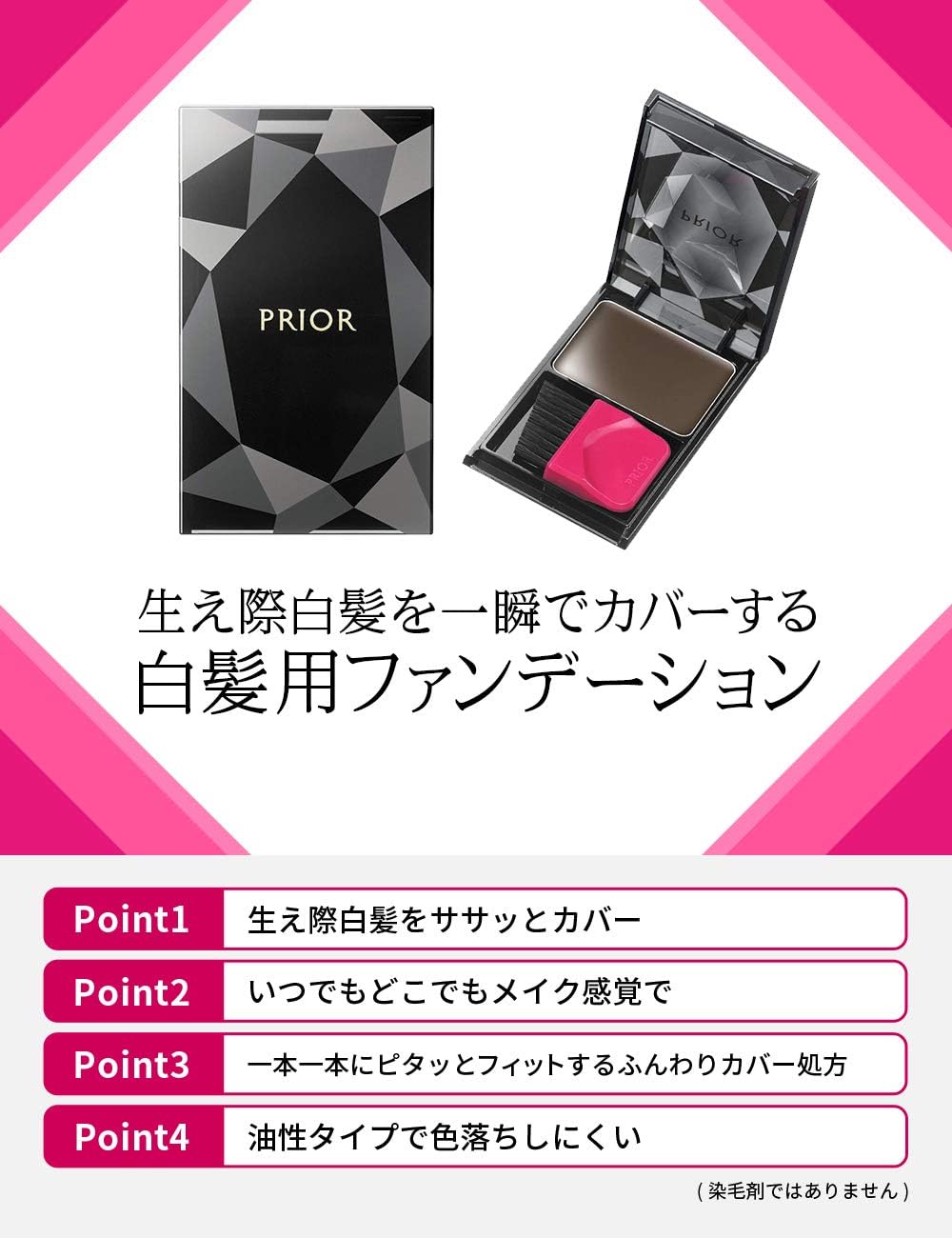 SHISEIDO 資生堂 PRIOR 染髮餅