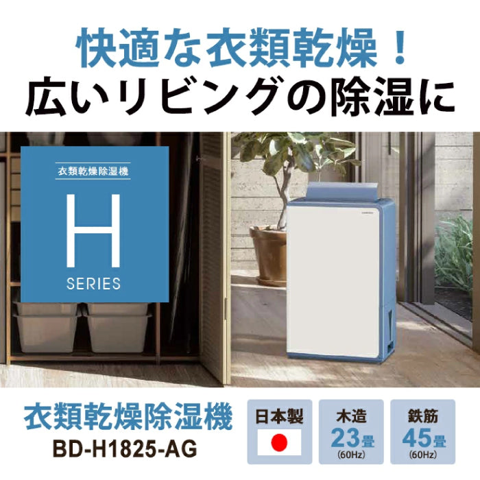 樂樂JAPAN日本代購｜CORONA CD-H18A 除濕機18L – 樂樂Japan-日本直送
