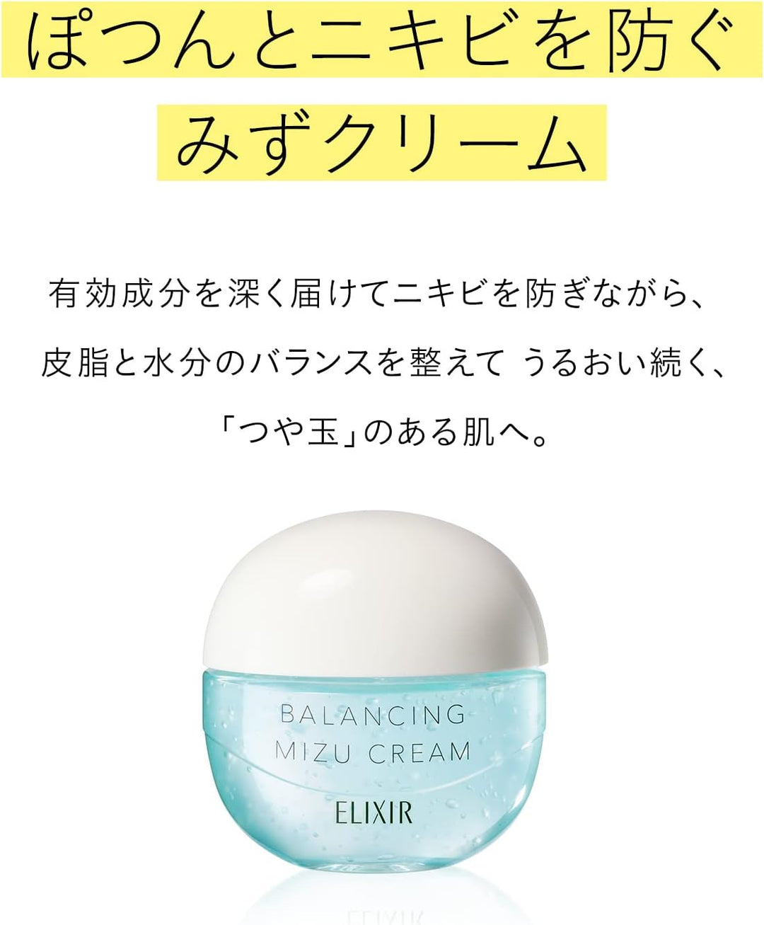 資生堂 ELIXIR 怡麗絲爾 水油平衡美白水凝霜 60g