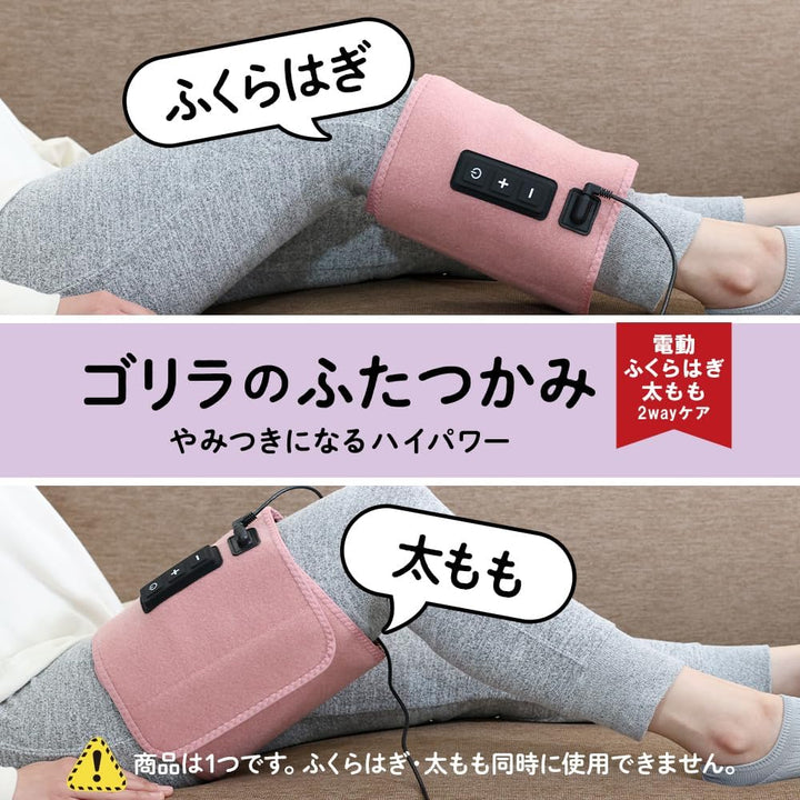 DOSHISHA 猩猩之握 2way腿部按摩器