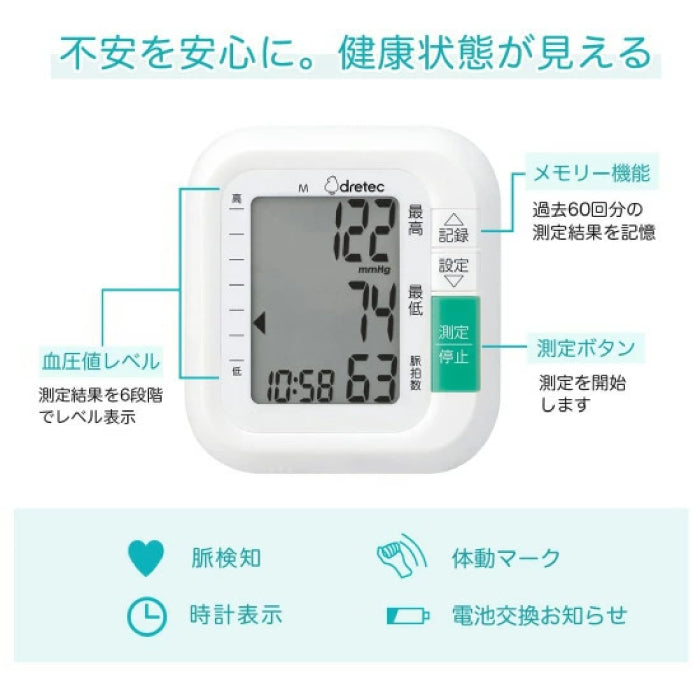 Dretec BM-110 手腕式血壓計