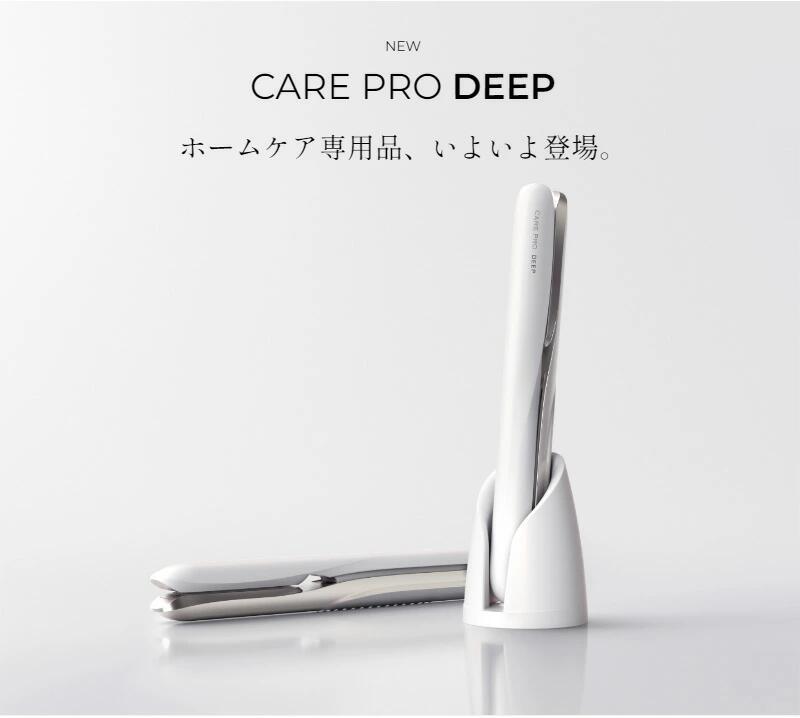 CARE PRO DEEP CUI-01 超音波護髮夾