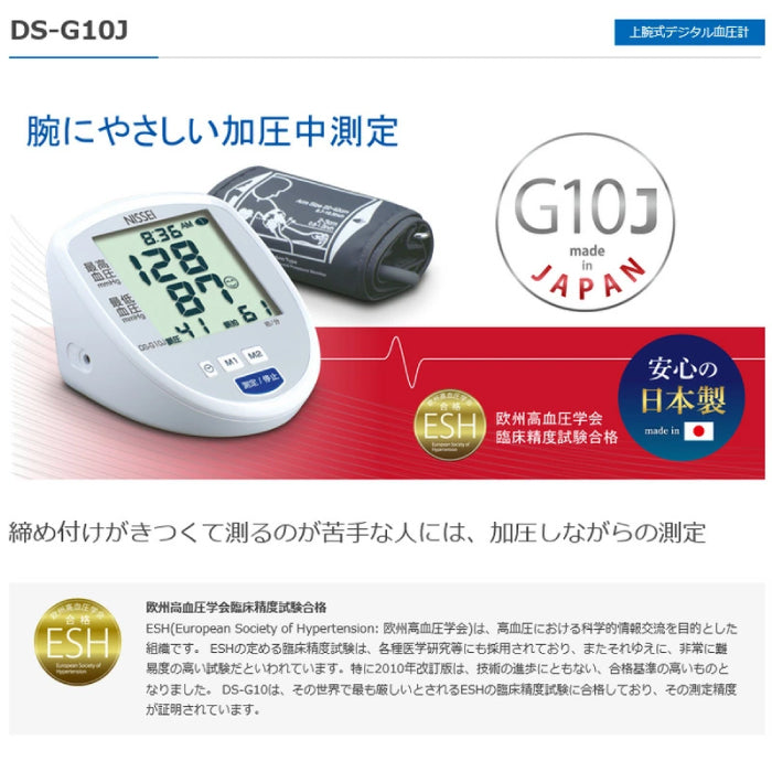 NISSEI 日本精密 上臂式血壓計 DS-G10J