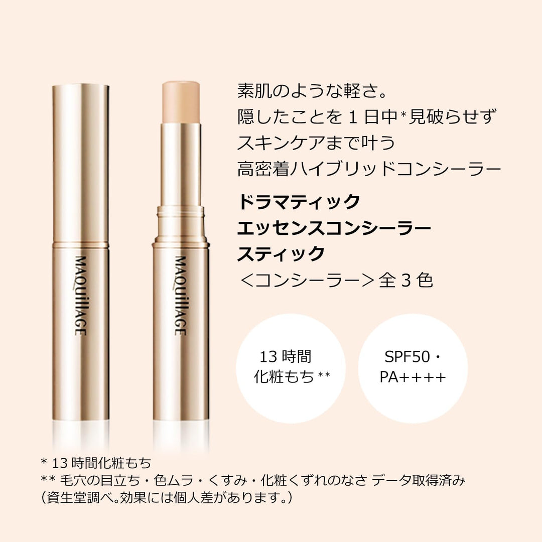 MAQuillAGE 心機彩妝 心機星魅透嫩遮瑕膏