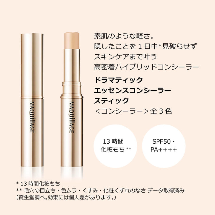 MAQuillAGE 心機彩妝 心機星魅透嫩遮瑕膏