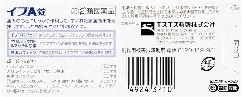 白兔牌 EVE A錠 止痛藥 48錠 60錠 90錠