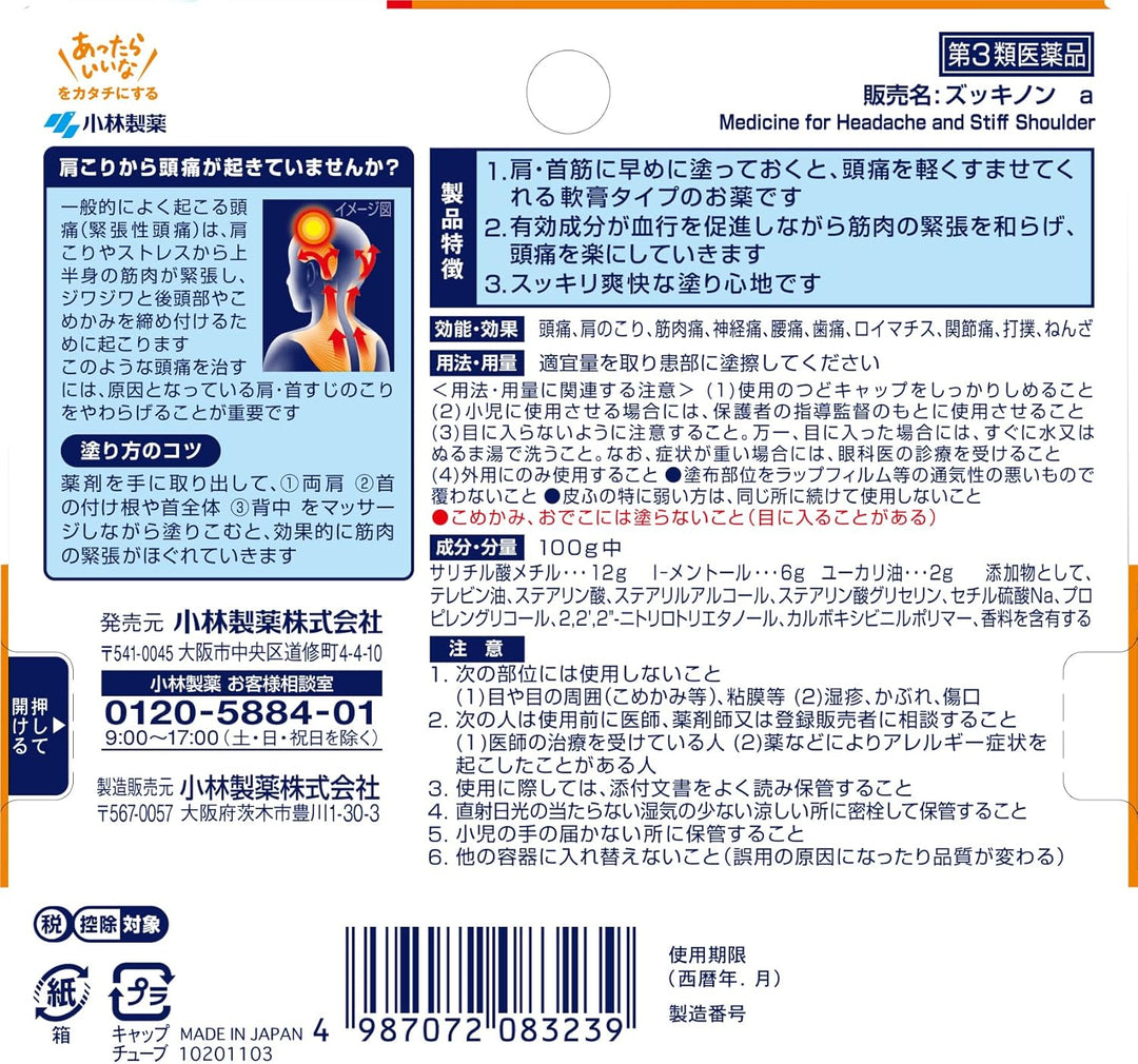 小林製藥 外用頭痛止痛藥膏 15g