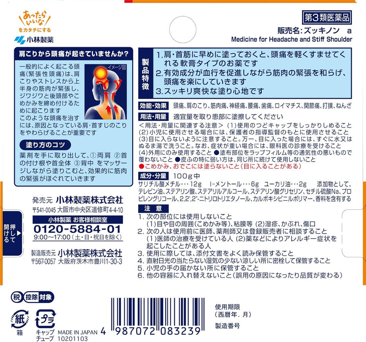 小林製藥 外用頭痛止痛藥膏 15g