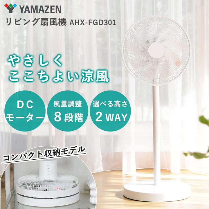 YAMAZEN 山善 DC摺疊風扇 AHX-FGD301