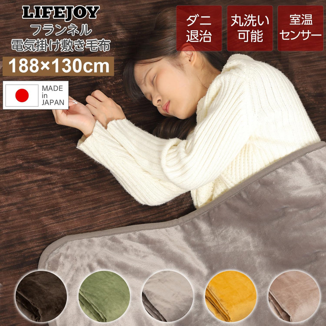 LIFEJOY 法蘭絨電熱毯 JCBR803 日本製