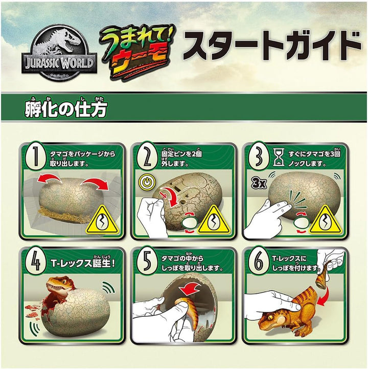 TAKARA TOMY 侏羅紀世界 霸王龍蛋 T-REX