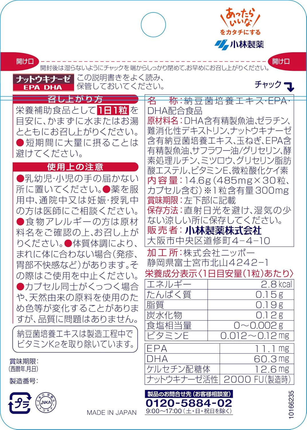 小林製藥 納豆激酶+EPA DHA 30日