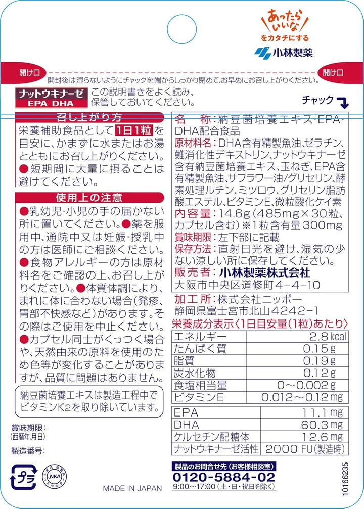 小林製藥 納豆激酶+EPA DHA 30日