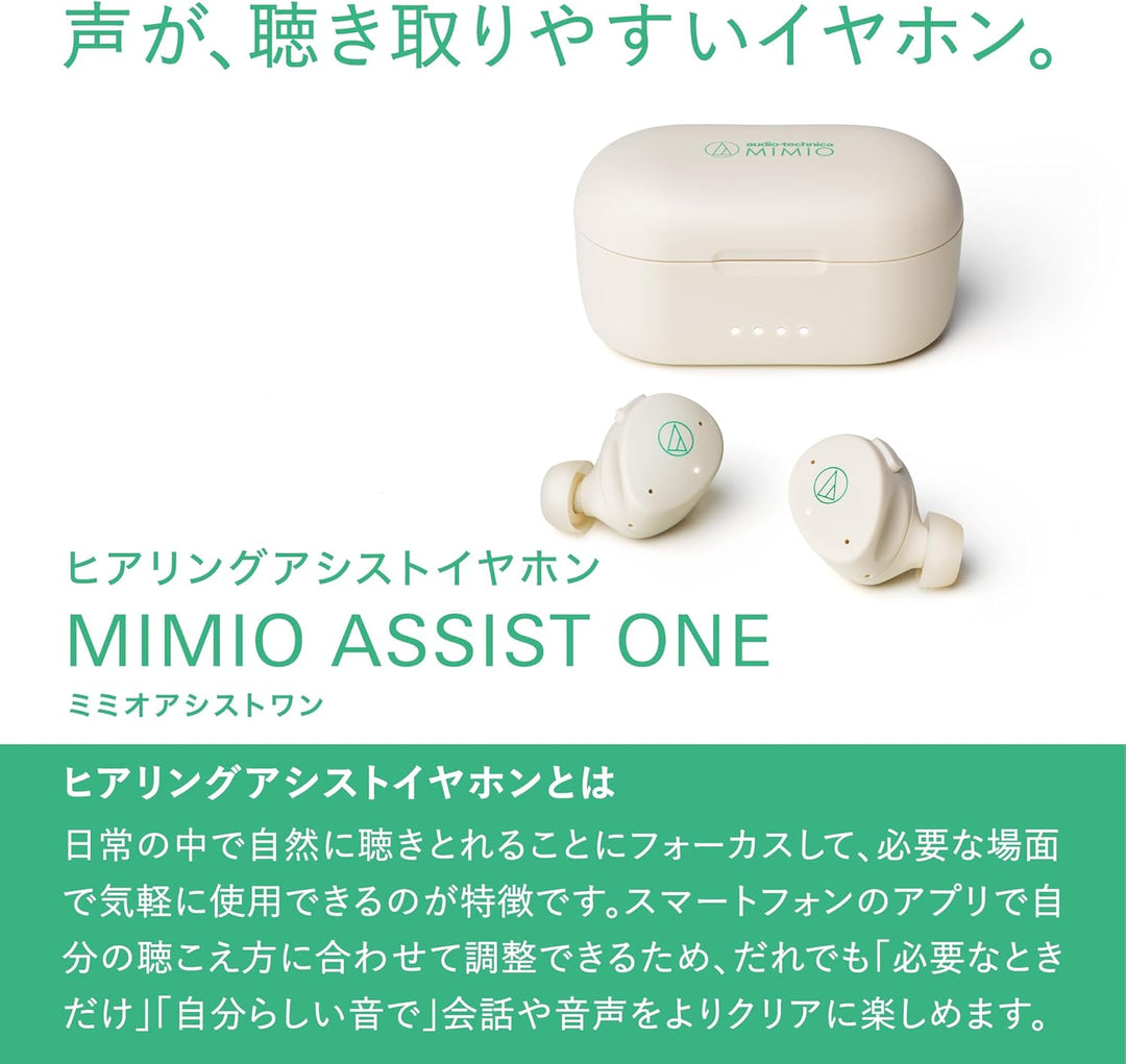 鐵三角 MIMIO ASSIST ONE 助聽真無線耳機