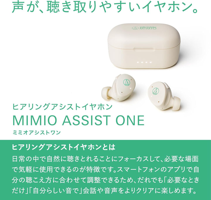 鐵三角 MIMIO ASSIST ONE 助聽真無線耳機