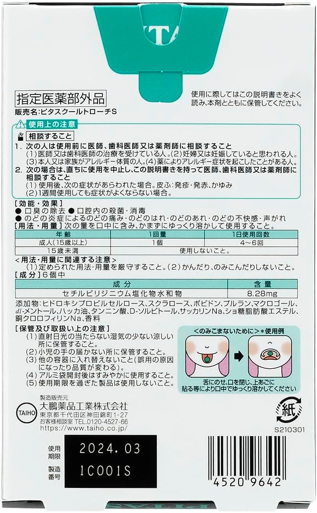 PITAS 大鵬藥品 口氣清新貼片 12入