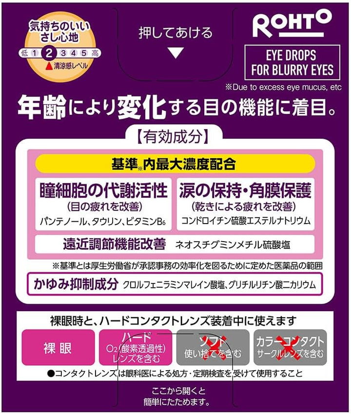ROHTO 樂敦製藥 V Active眼藥水