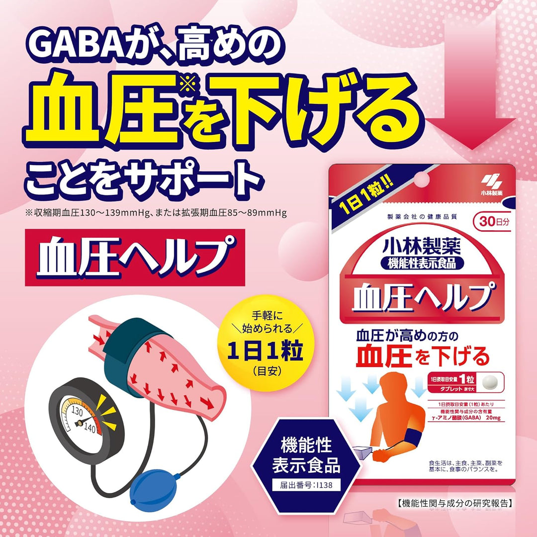 小林製藥 調節血壓幫助 30錠