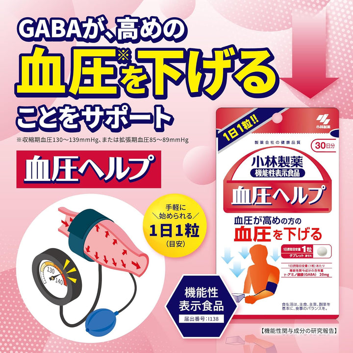 小林製藥 調節血壓幫助 30錠