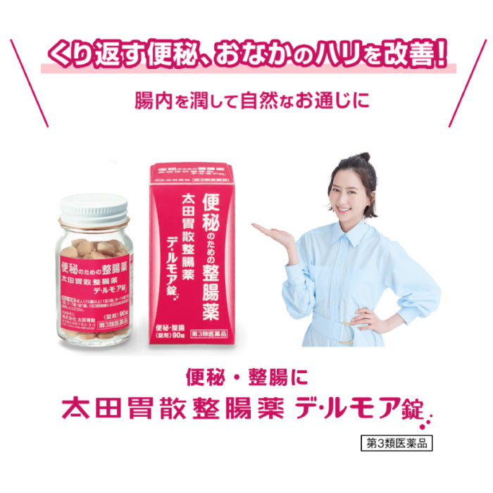 太田胃散 整腸藥 De・Rumoa錠劑 180錠