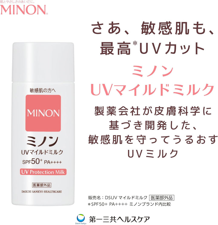 MINON 蜜濃 UV溫和防曬乳 SPF50+