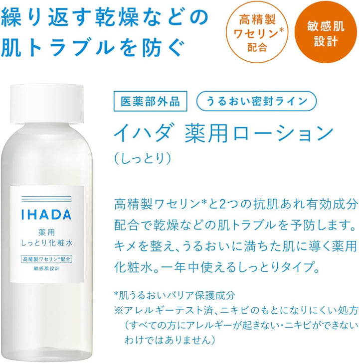 IHADA 資生堂 藥用系列化妝水 180ml