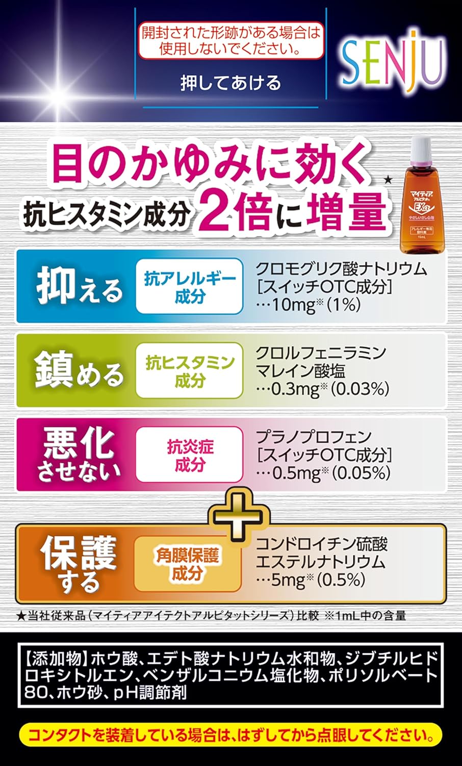 第一三共 Mytear Alpitat EXα系列過敏專用眼藥水 15mL