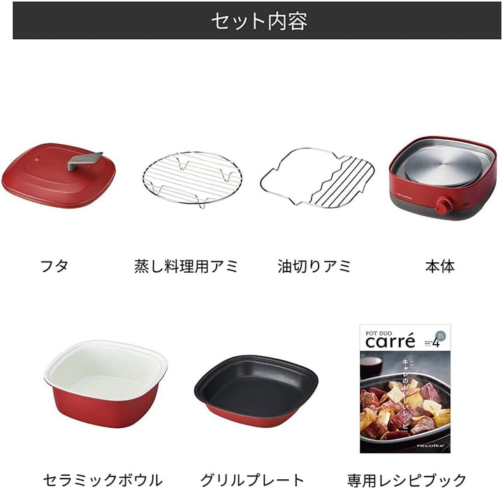 recolte 麗克特 Carre RPD-4 多功能料理鍋