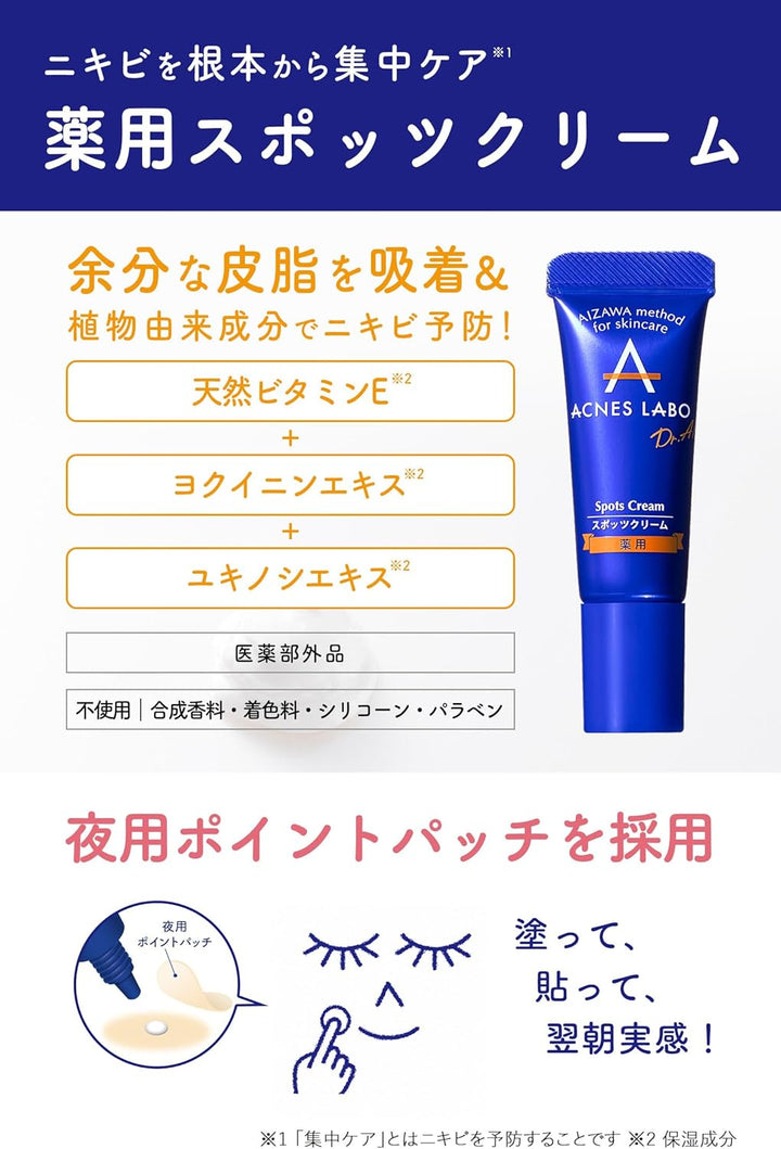 曼秀雷敦 Acnes labo 夜用痘痘藥