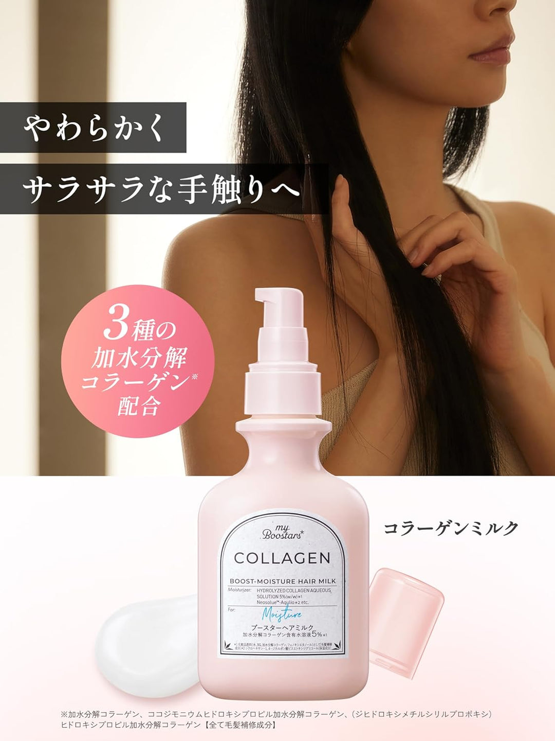My boostars 膠原蛋白修護髮乳 120ml