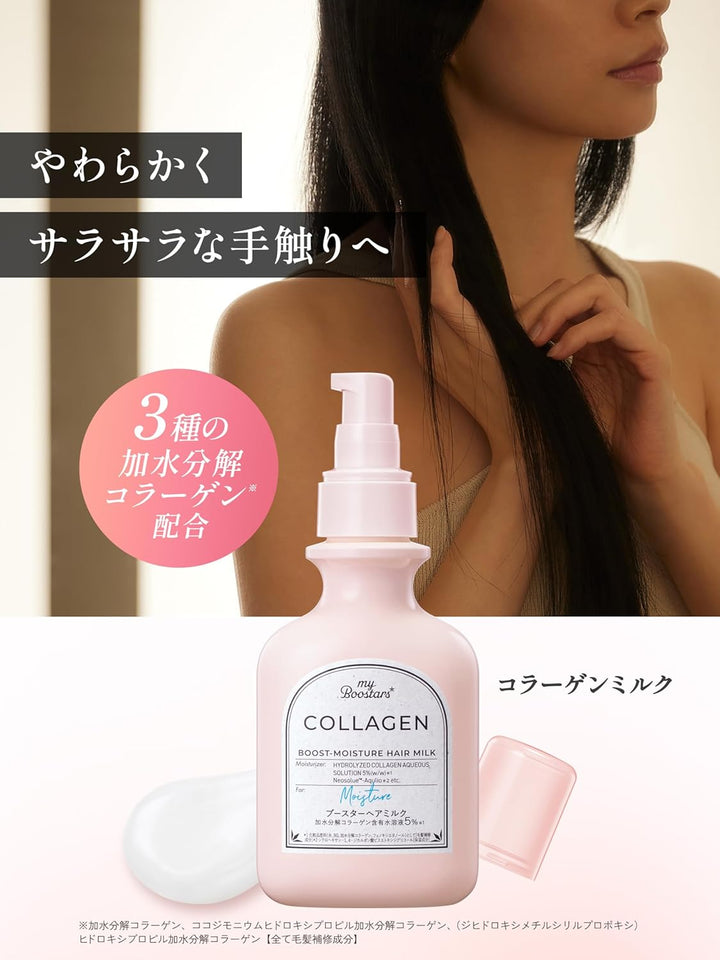 My boostars 膠原蛋白修護髮乳 120ml