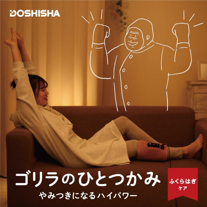 DOSHISHA 猩猩之握 小腿按摩器