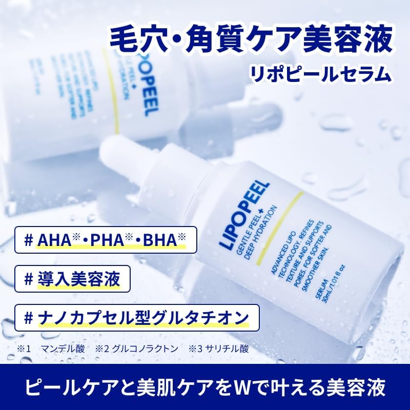 LIPOPEEL 毛孔角質護理 導入精華液 30ml