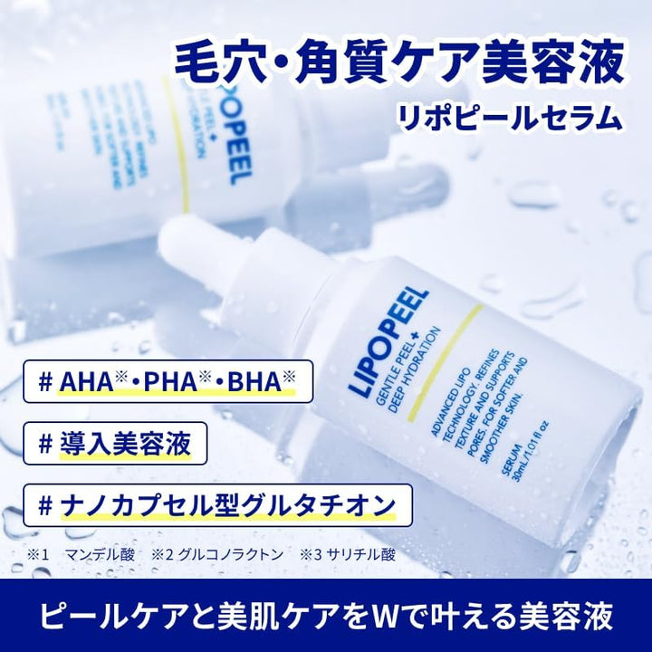 LIPOPEEL 毛孔角質護理 導入精華液 30ml