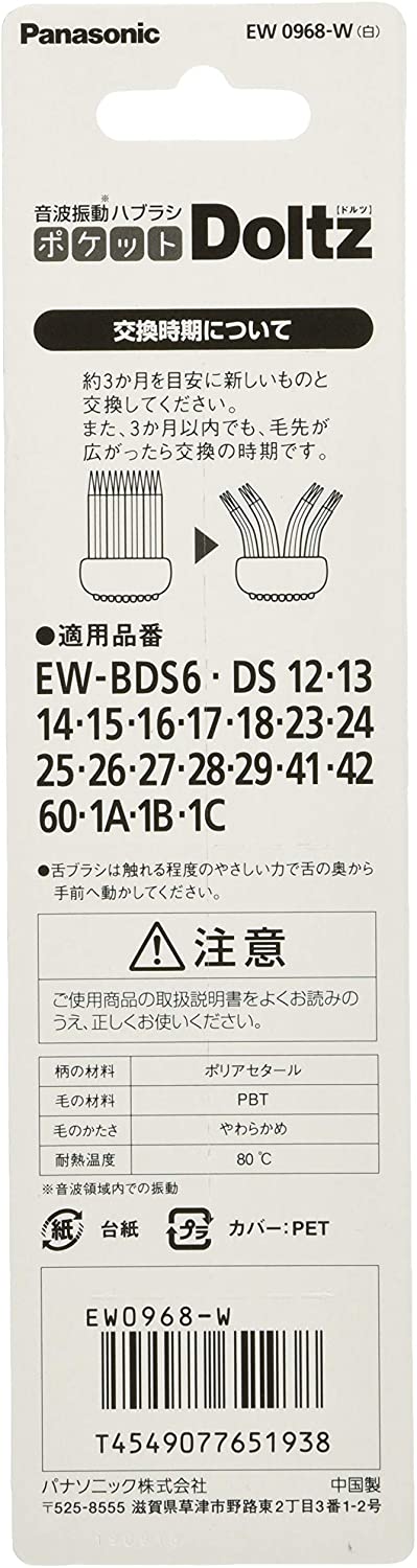 Panasonic 國際牌 替換用刷頭 EW0968 適用電動牙刷EW-DS42