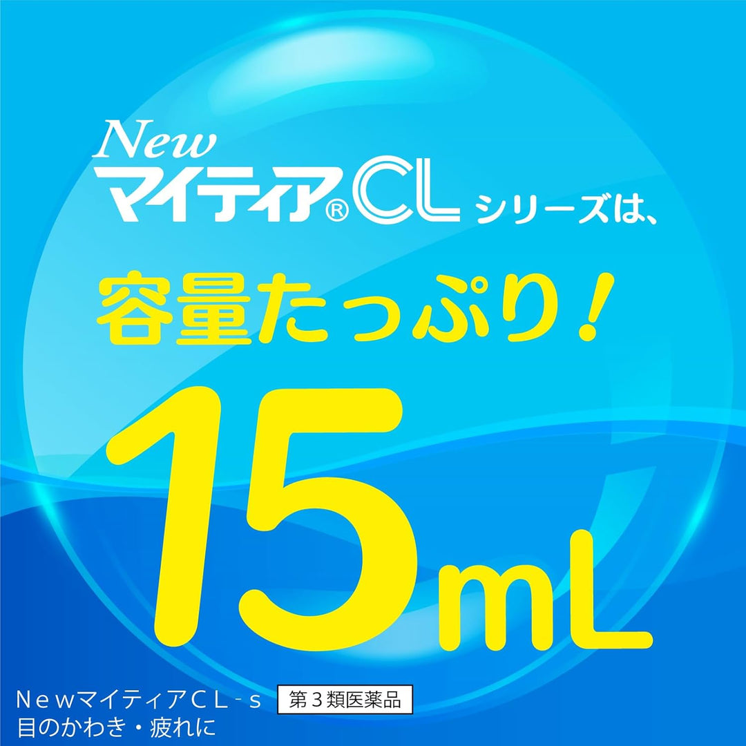 第一三共 New Mytear CL系列 清涼眼藥水 15mL