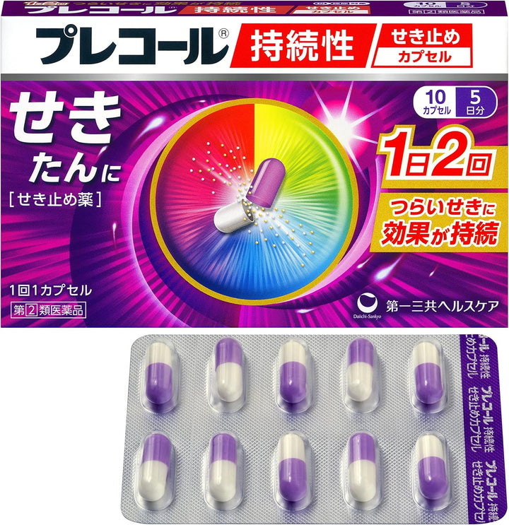 第一三共 Precol 持續性強效止咳膠囊