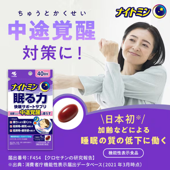 小林製藥 NIGHTMIN 睡眠之力助眠錠 40日份