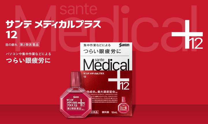 Sante 參天 Medical Plus 眼科用藥 眼藥水 12ml