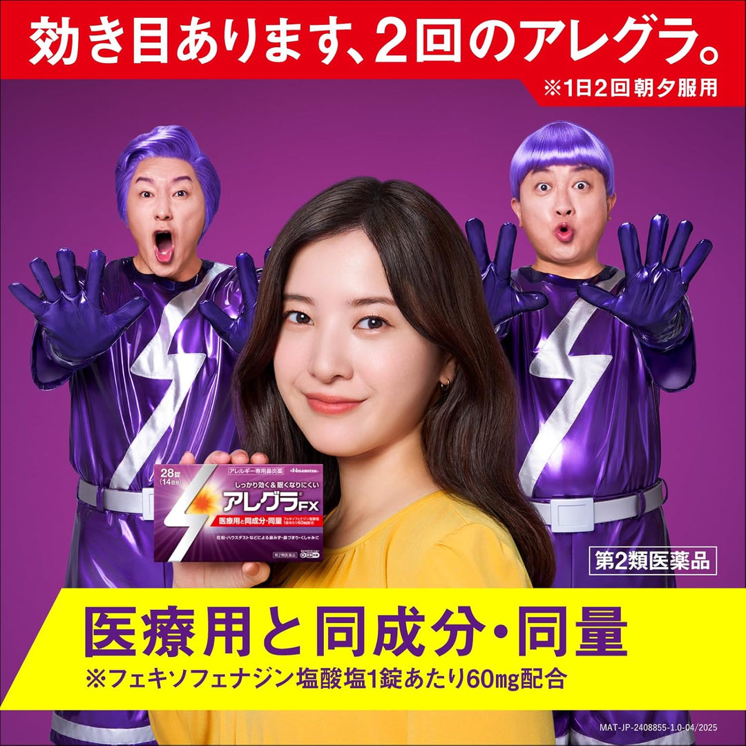 久光製薬 Allegra FX 過敏性鼻炎藥 28錠/56錠