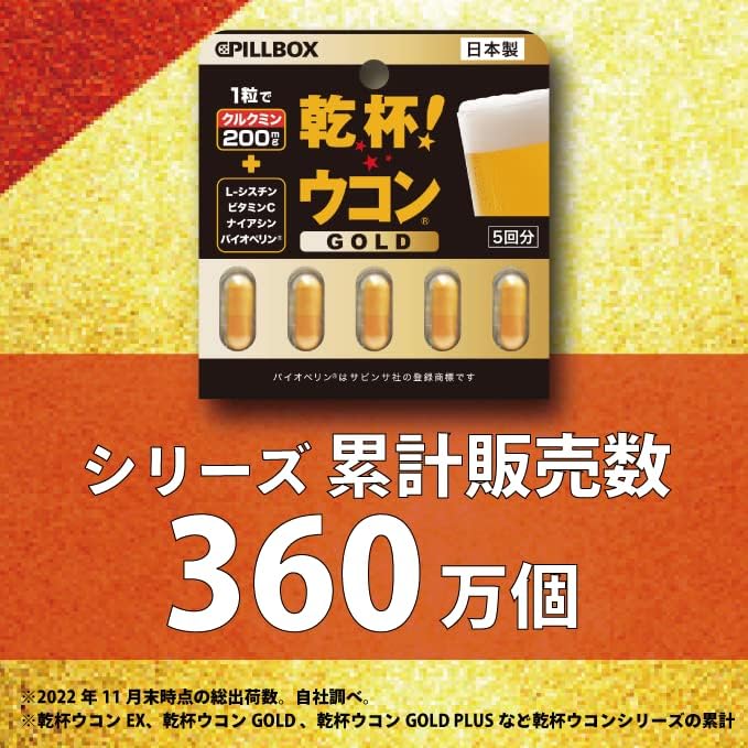 PILLBOX 乾杯！薑黃解酒丸黃金版 30次份