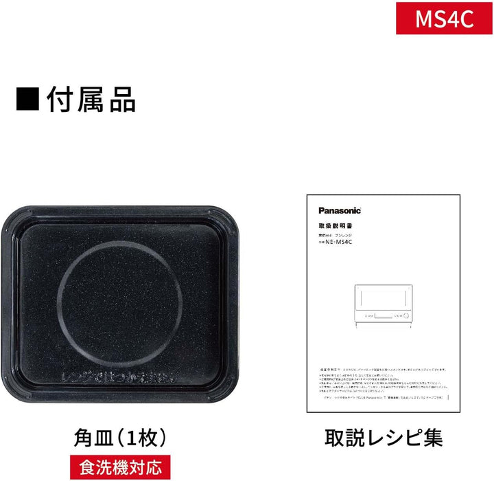 Panasonic 國際牌 NE-MS4C 微波烤箱