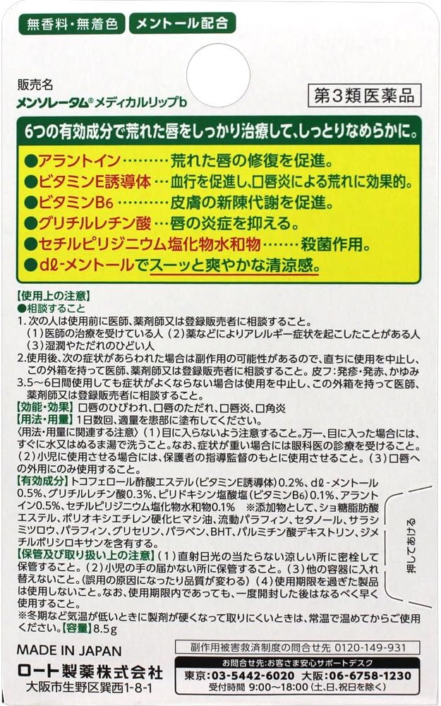 ROHTO 曼秀雷敦 口角 口唇 保濕修護潤唇