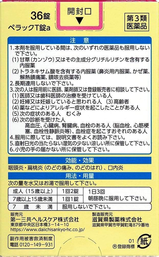 第一三共 Perac 消炎T錠 36錠