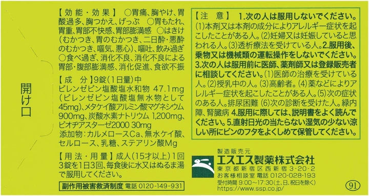 白兔牌 Gastol片劑 胃腸藥 30錠 60錠