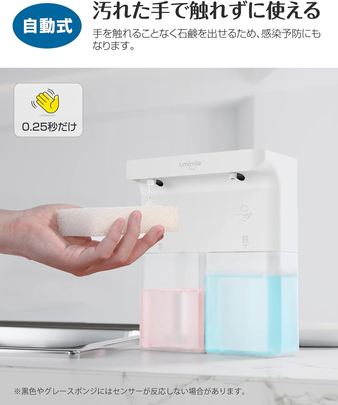 Umimile 白色自動給皂機 泡沫+液體 感應式